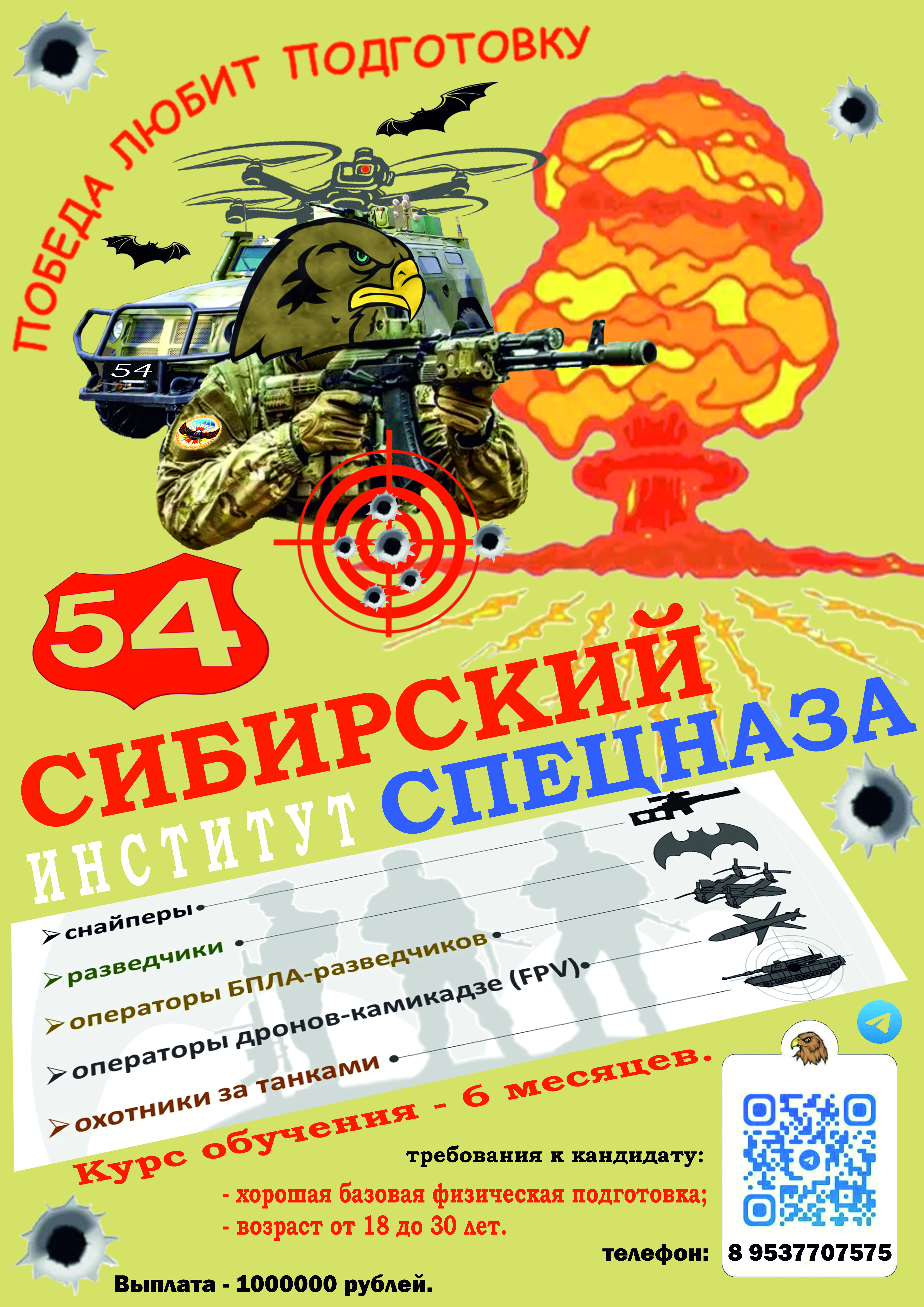 poster_agitacionnyy_universitet_specnaza_0.jpg