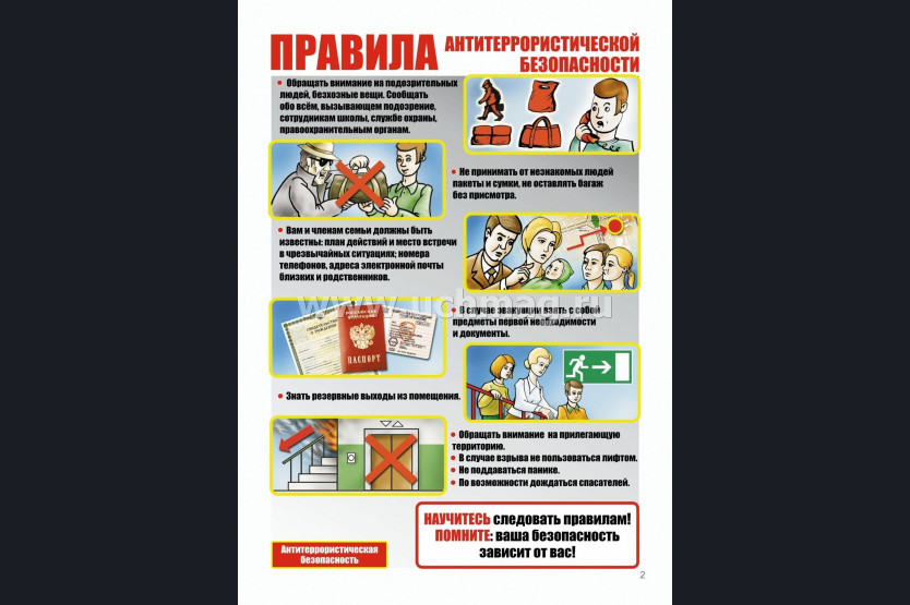 Презентация антитеррористическая безопасность